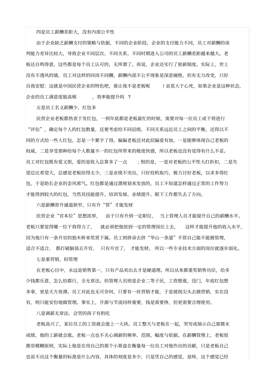 民营企业薪酬管理八大痛_第2页