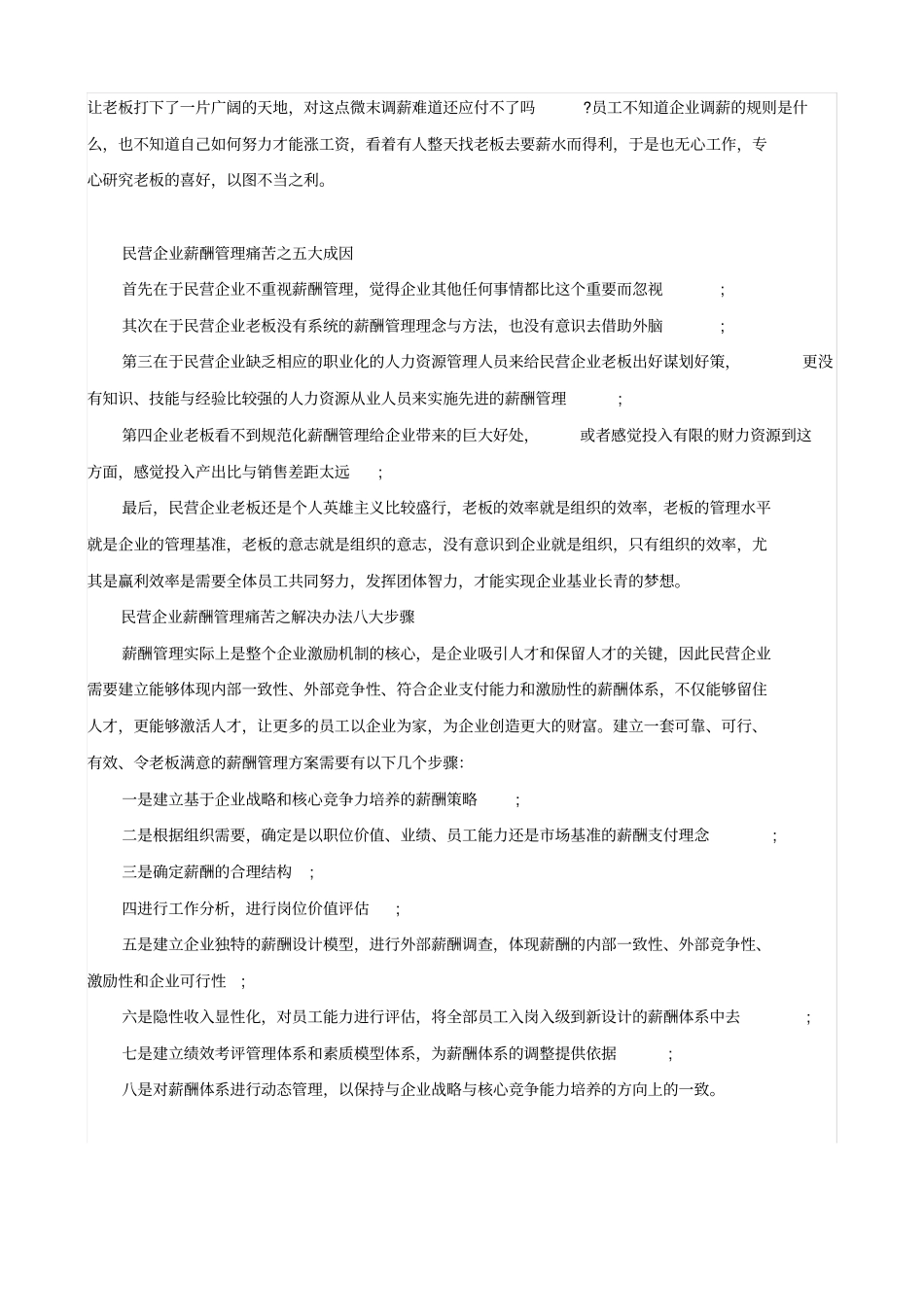 民营企业薪酬管理八大痛_第3页