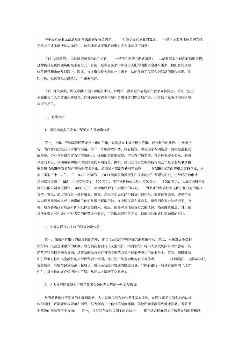民营企业融资现状及对策分析_第2页