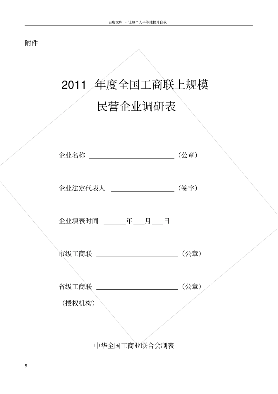 民营企业调研表_第1页