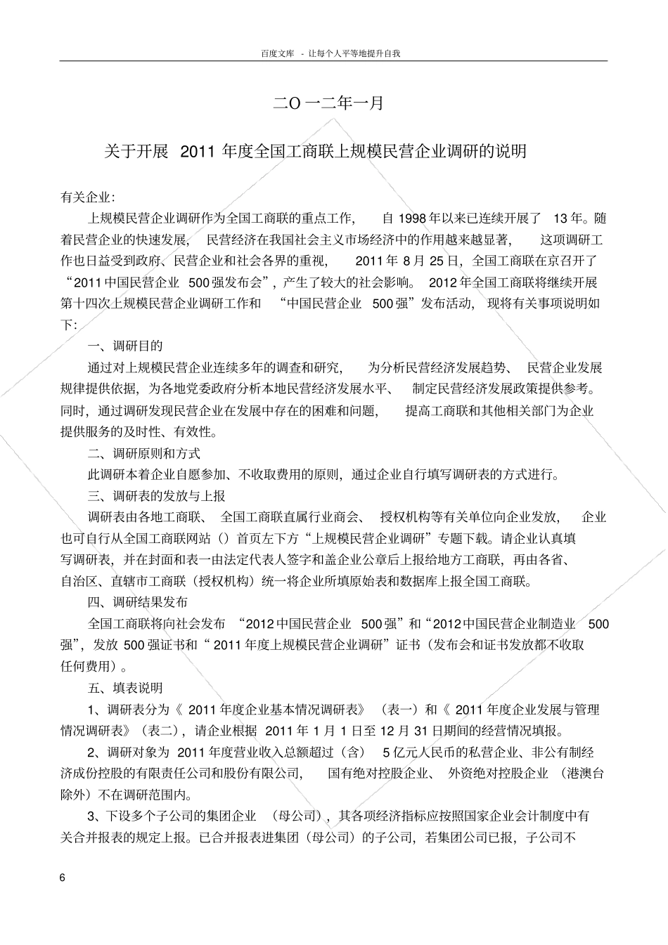 民营企业调研表_第2页