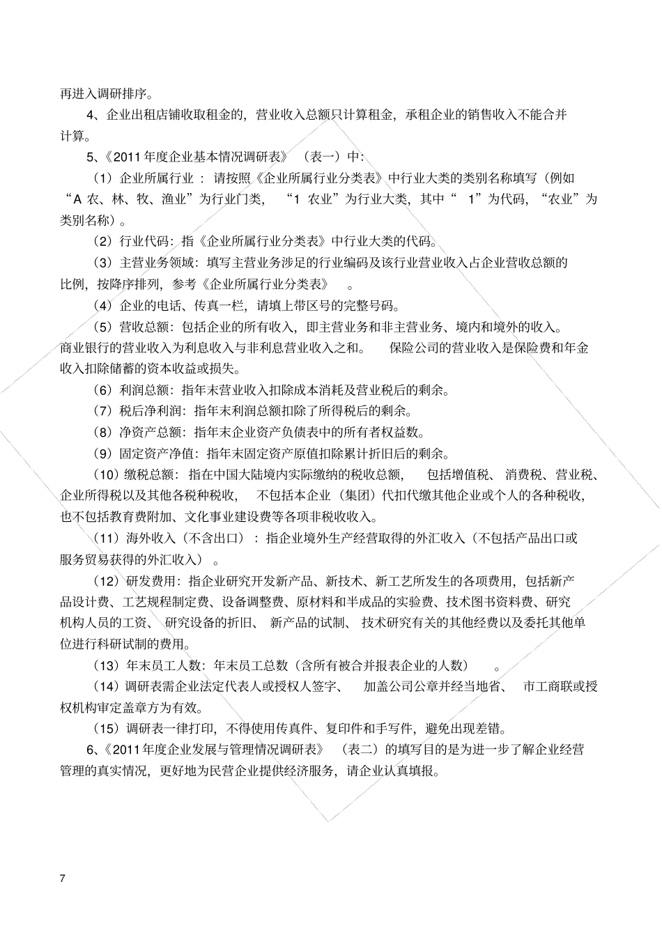 民营企业调研表_第3页
