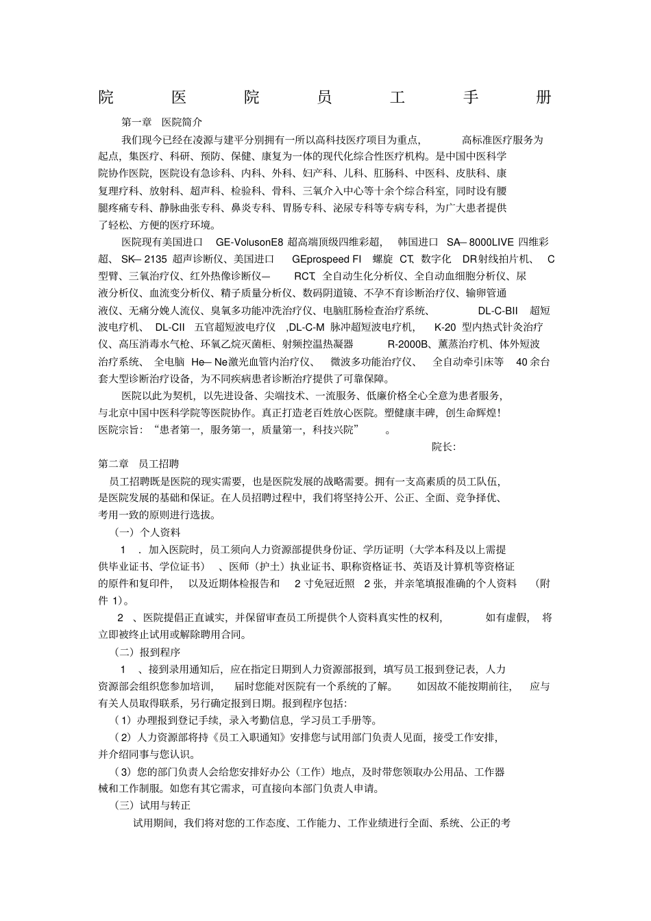 民营医院员工手册_第1页