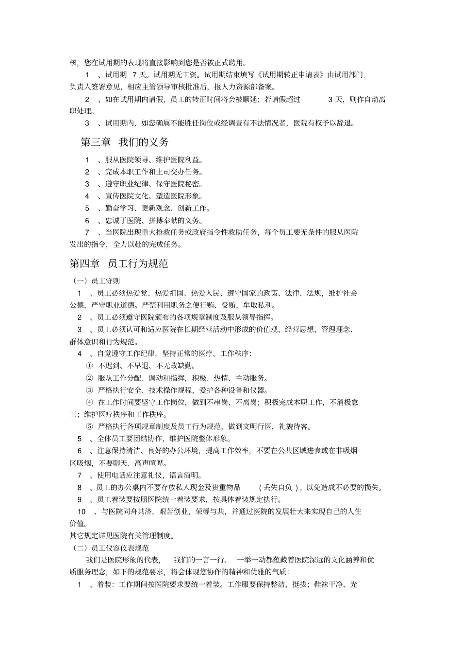 民营医院员工手册_第2页
