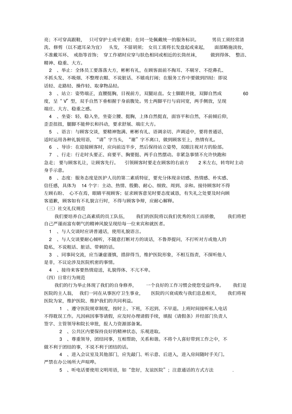 民营医院员工手册_第3页