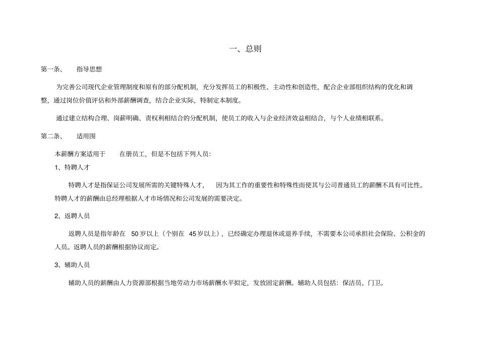 民营企业薪酬管理制度_第2页