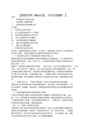 民营医院必看的行业分析报告