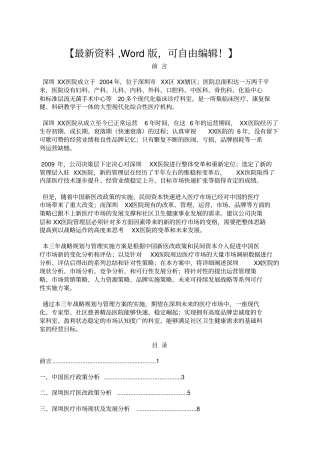 民营医院战略规划与管理实施方案8