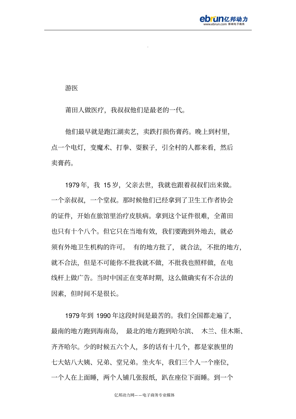 民营医院莆田系大起底帮主詹国团自述30届创业路_第3页