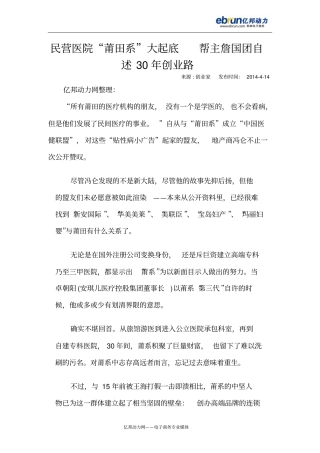 民营医院莆田系大起底帮主詹国团自述30届创业路