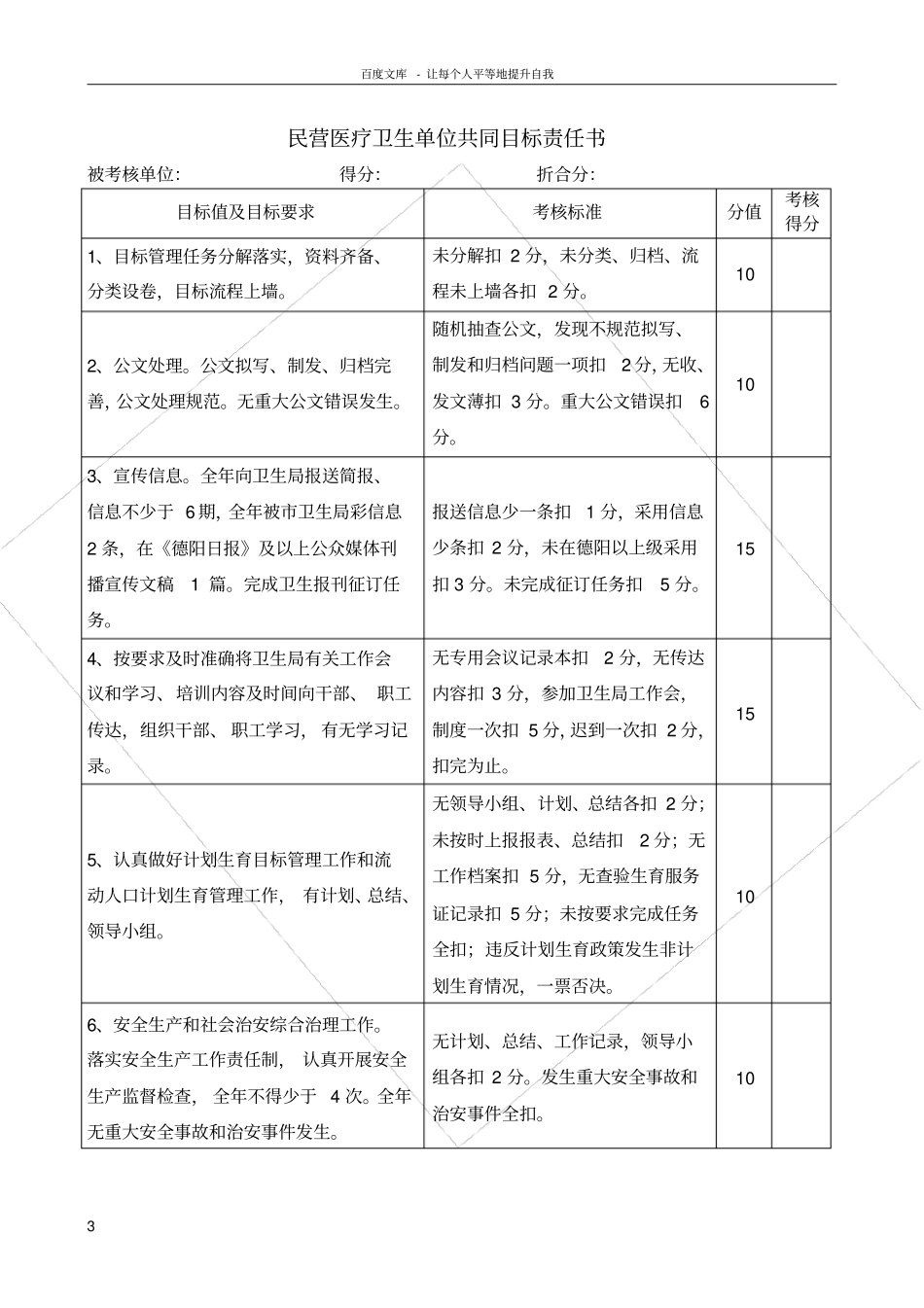 民营医院目标责任书_第3页