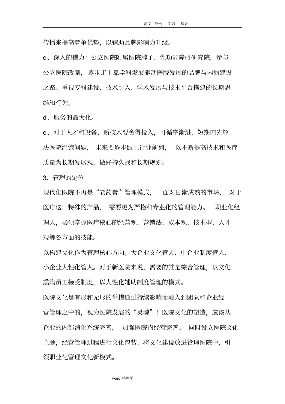 民营医院营销方案总结_第3页