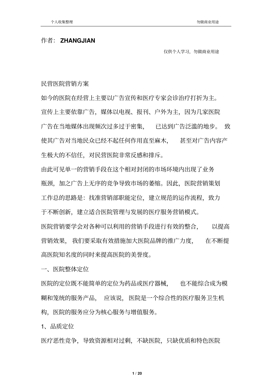 民营医院营销具体方案_第1页