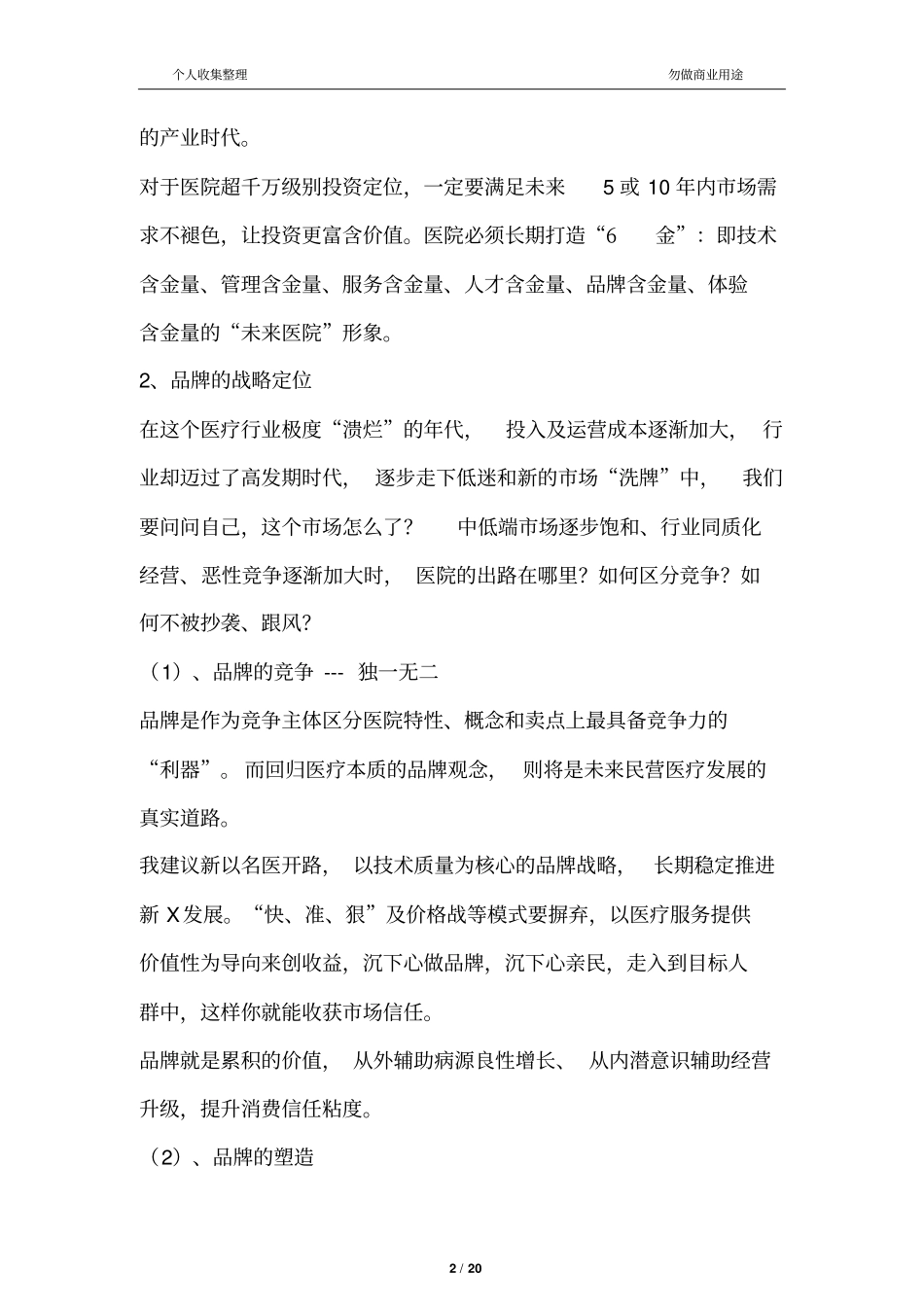 民营医院营销具体方案_第2页