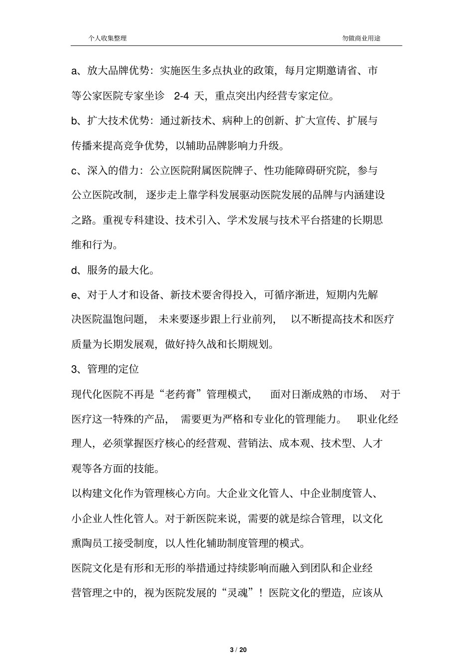 民营医院营销具体方案_第3页