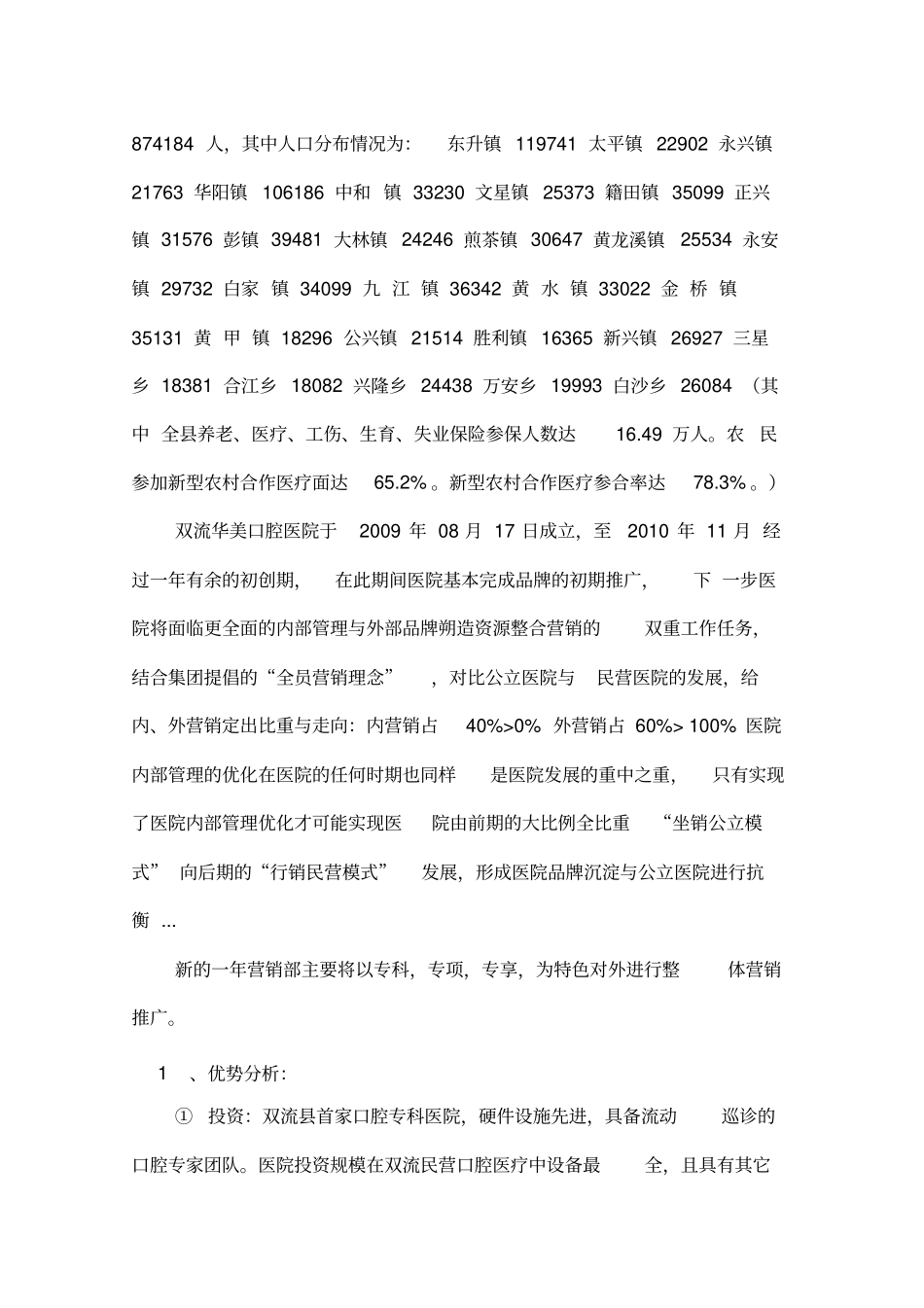 民营医院营销方案推荐最新最全_第2页