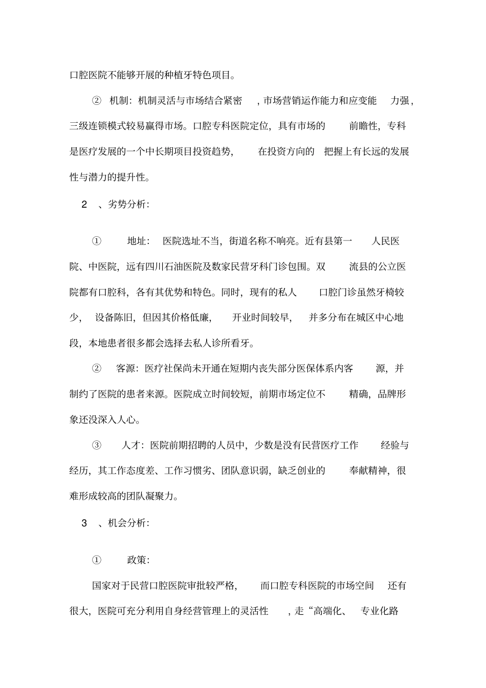 民营医院营销方案推荐最新最全_第3页