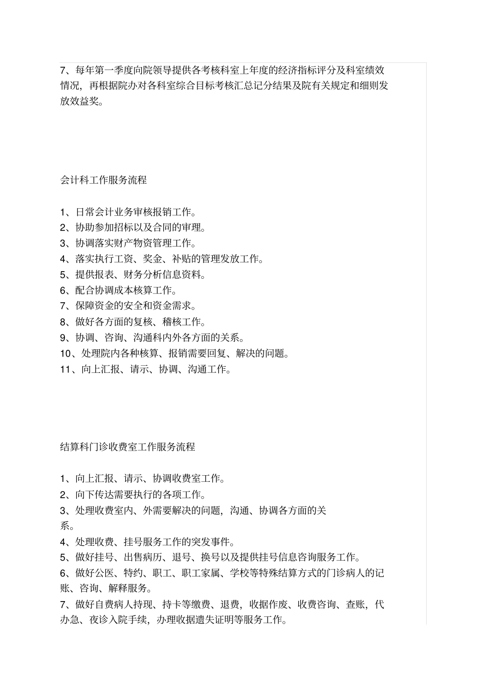 民营医院财务处工作服务流程7_第2页