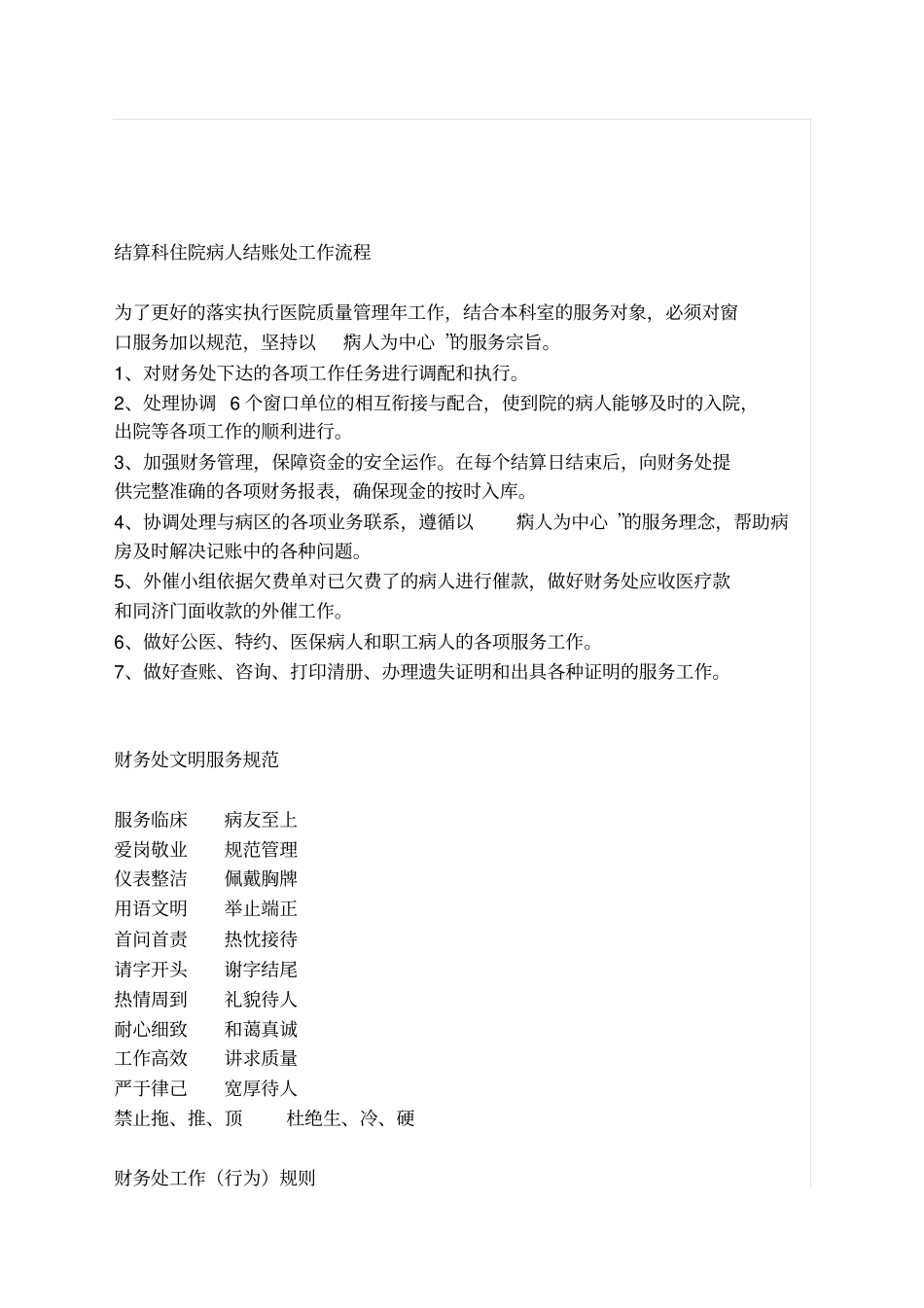 民营医院财务处工作服务流程7_第3页