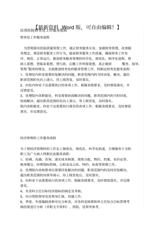 民营医院财务处工作服务流程7