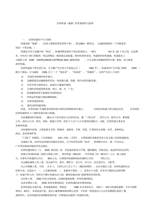 民营快递速递的发展现状与趋势