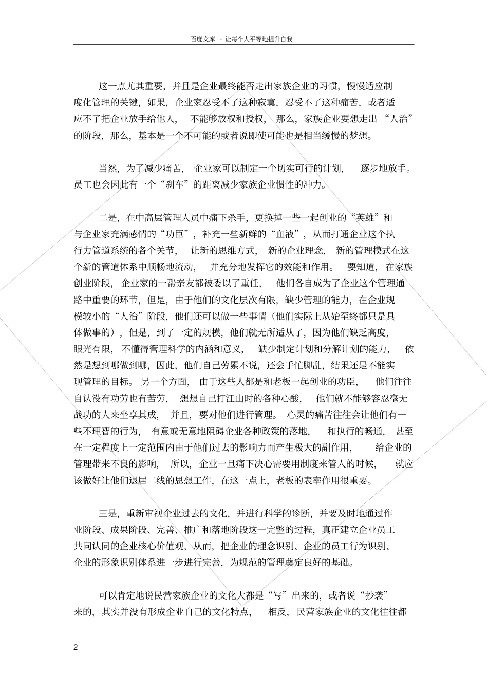 民营家族企业如何走出管理的瓶颈_第2页