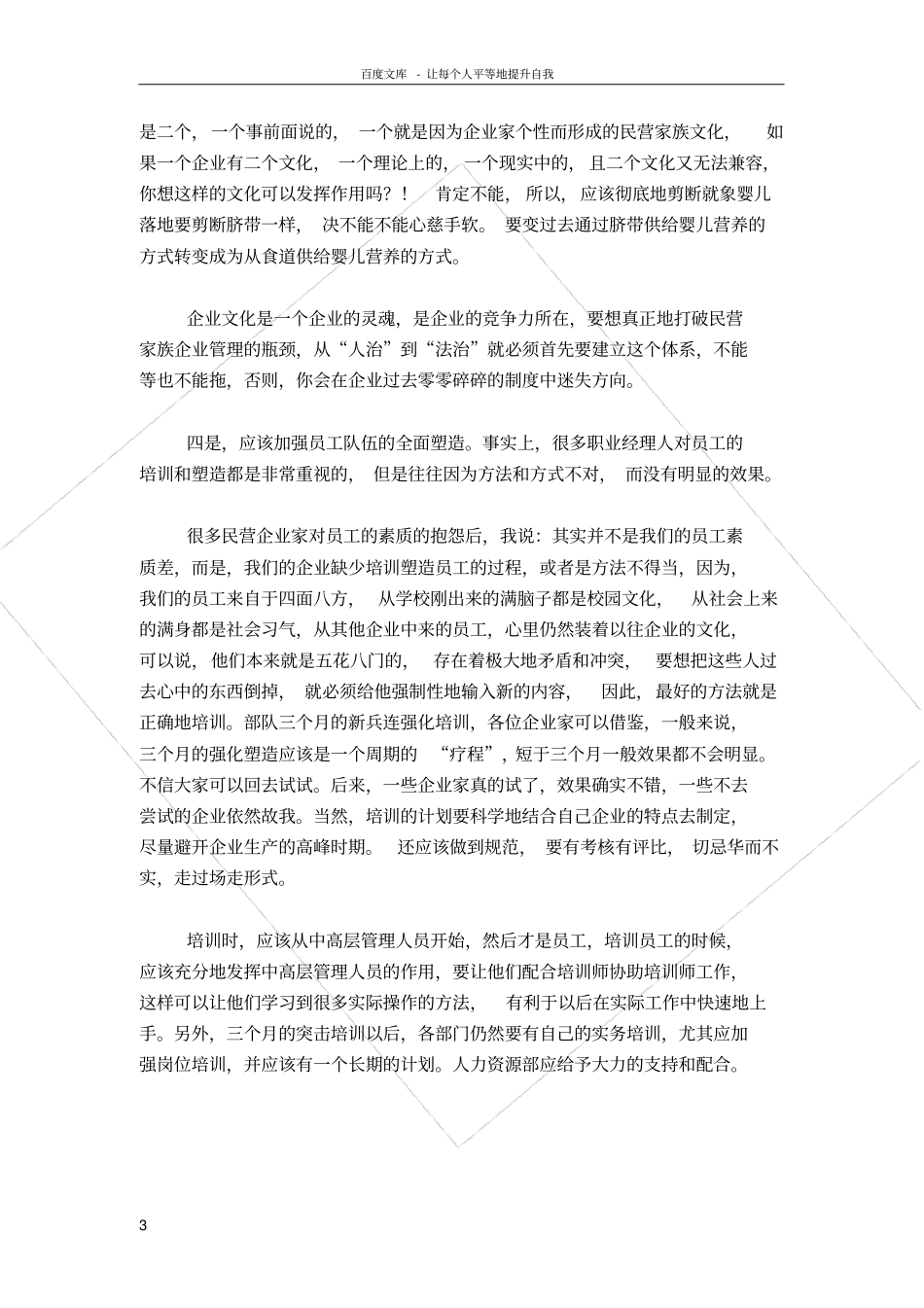 民营家族企业如何走出管理的瓶颈_第3页