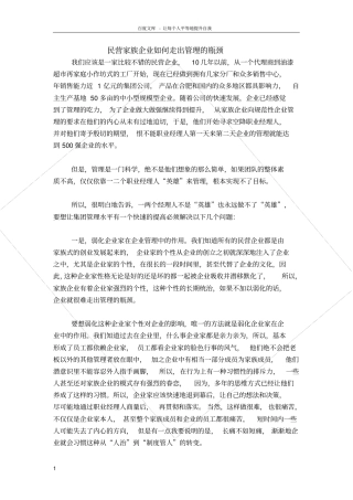 民营家族企业如何走出管理的瓶颈