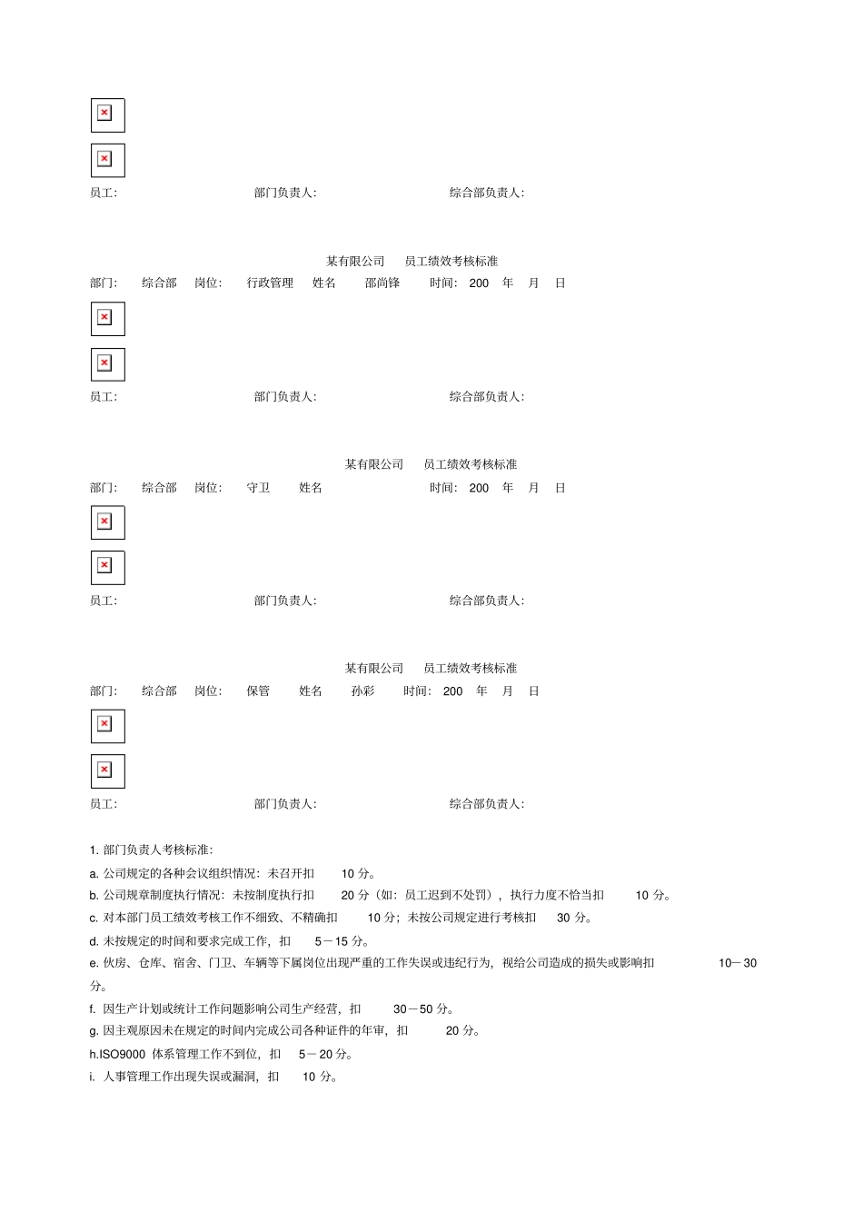 民营汽配公司员工绩效考核细则_第3页