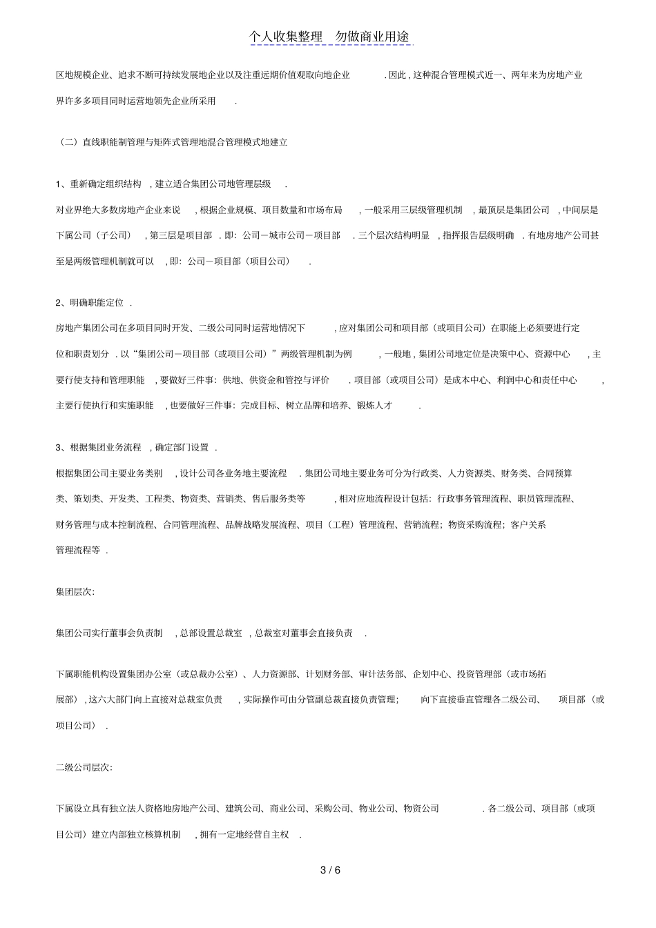 民营房地产集团公司管理模式_第3页