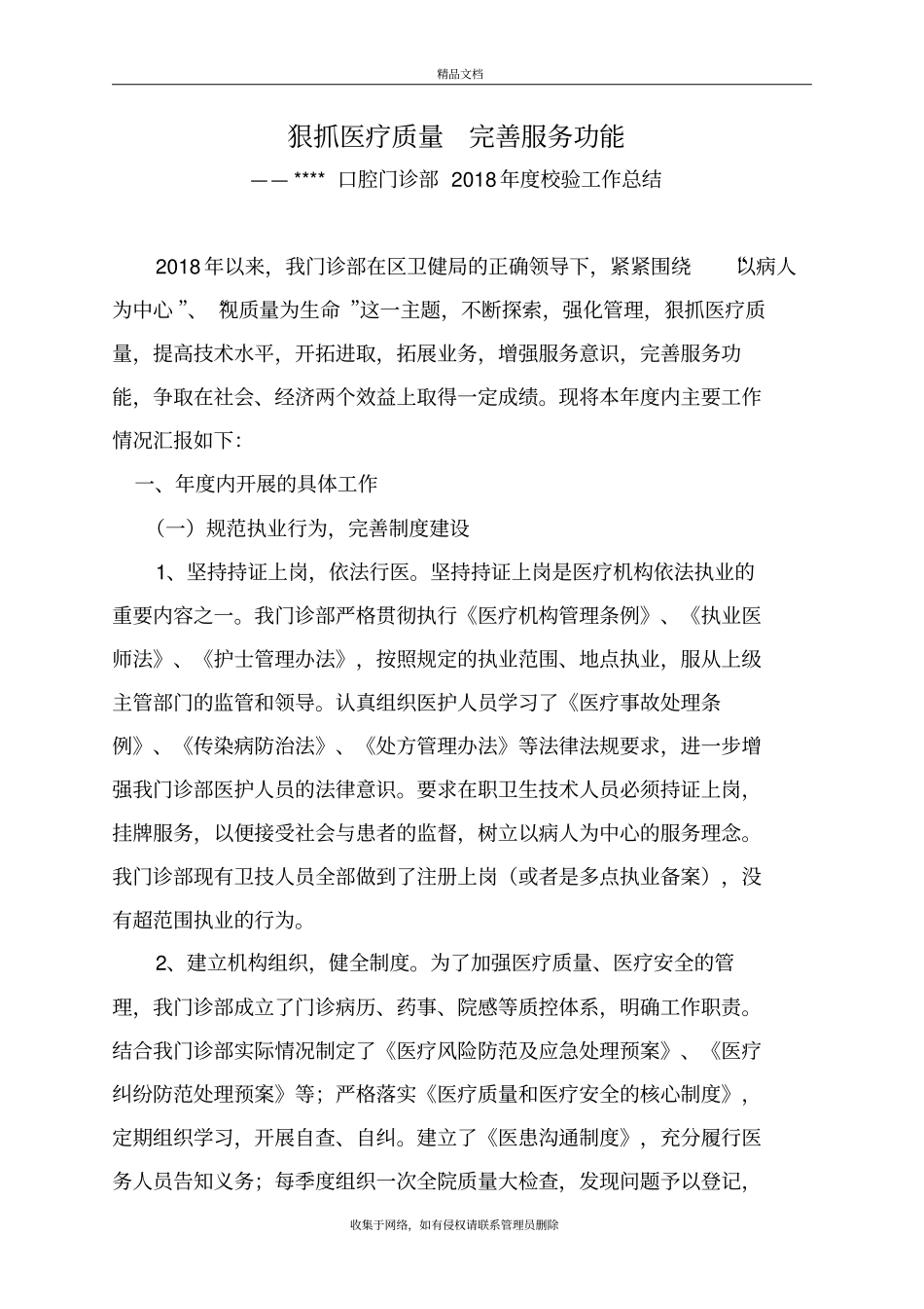 民营门诊部年校验工作总结知识讲解_第2页