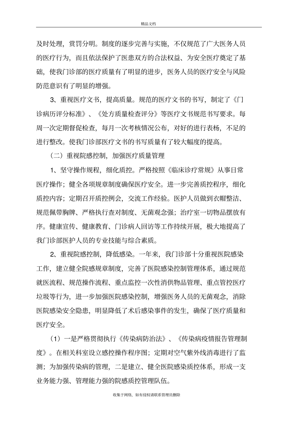 民营门诊部年校验工作总结知识讲解_第3页