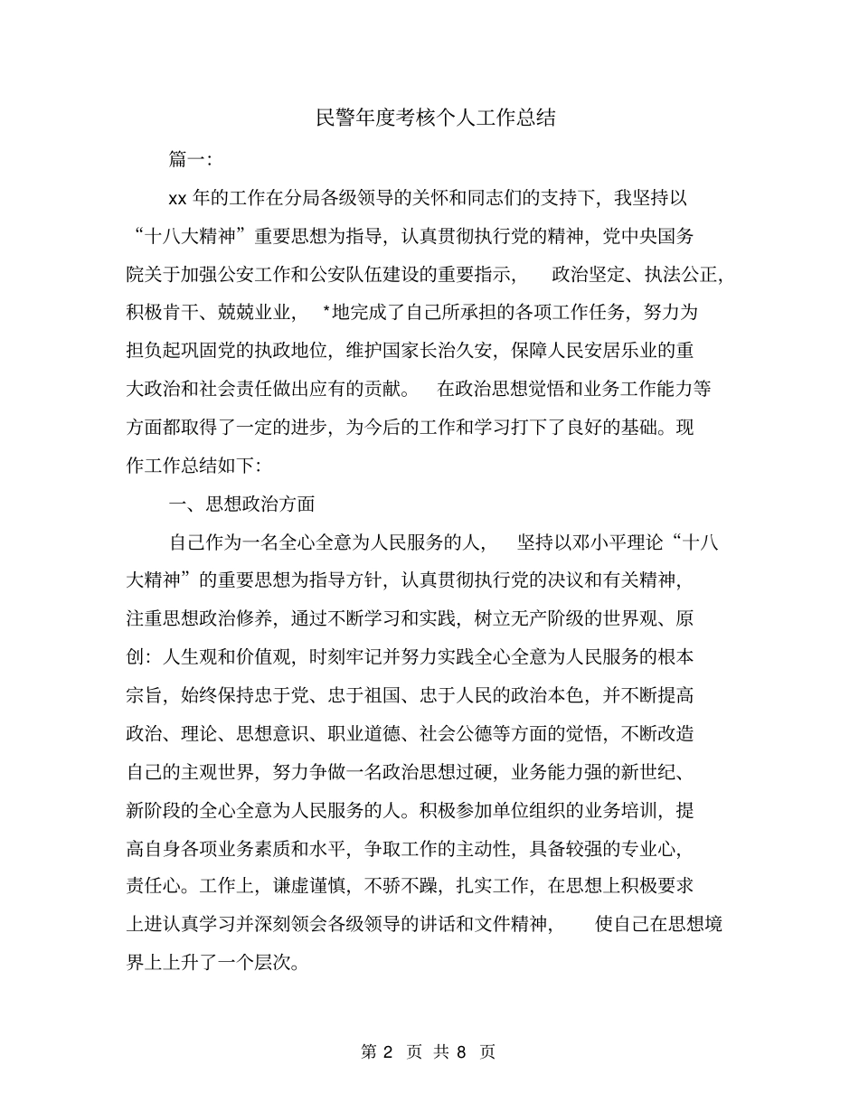 民警年考核个人工作总结_第2页