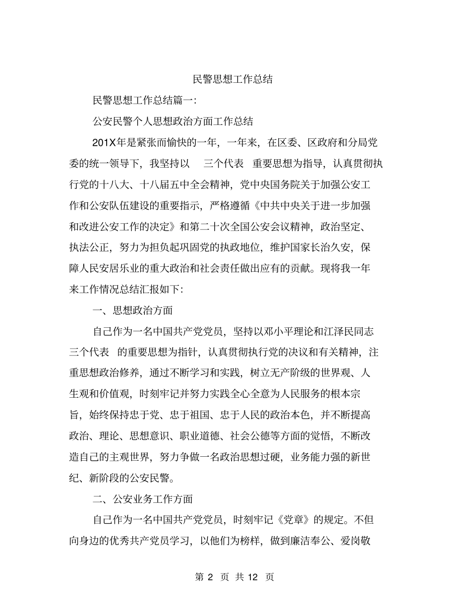 民警德能勤绩廉个人总结_第2页