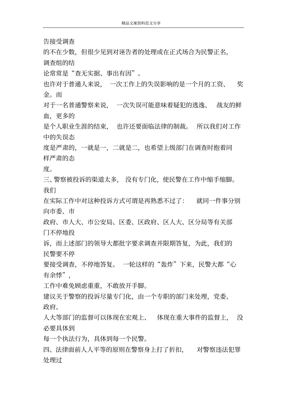 民警积极性因素-精品文案范文_第2页