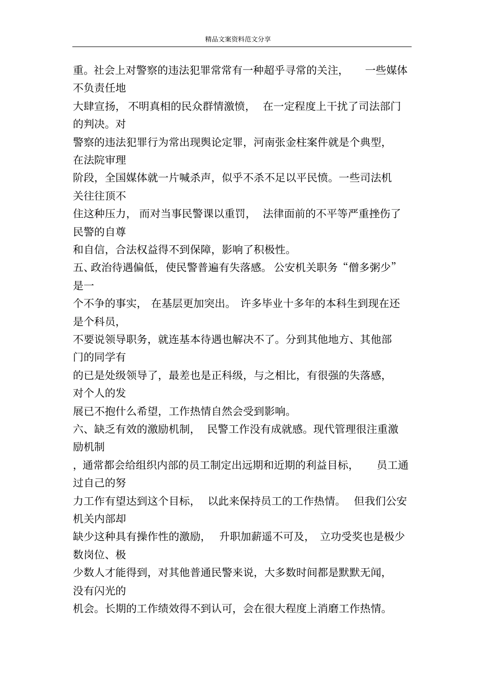 民警积极性因素-精品文案范文_第3页
