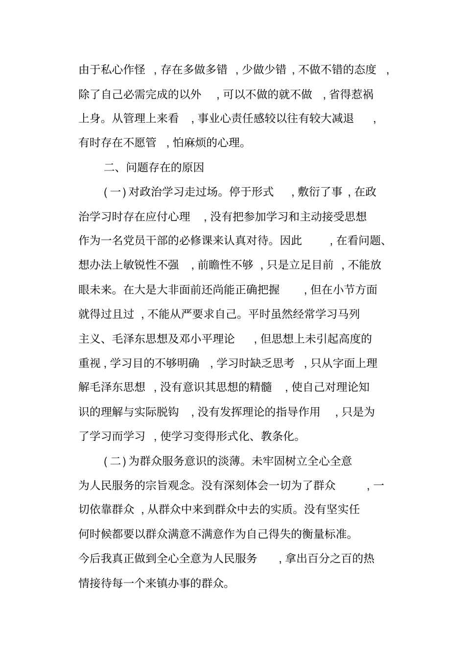 民警纪律作风整顿自查自纠报告_第3页