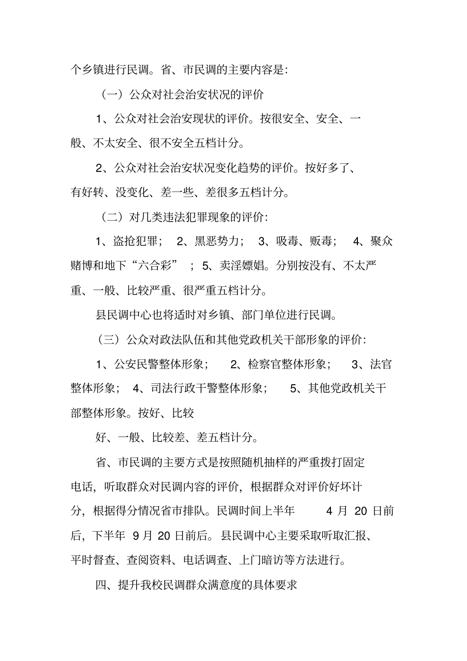 民调工作计划_第2页