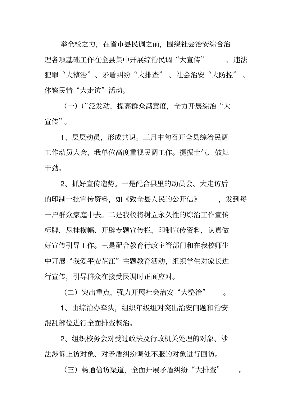 民调工作计划_第3页