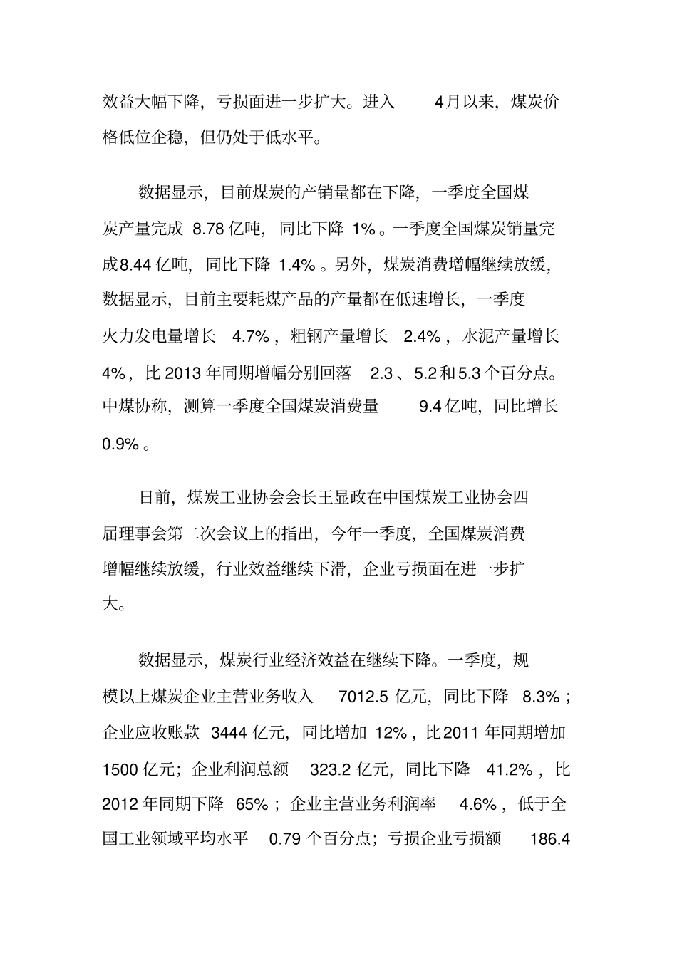 民资涌入煤炭业逆势抄底_第2页