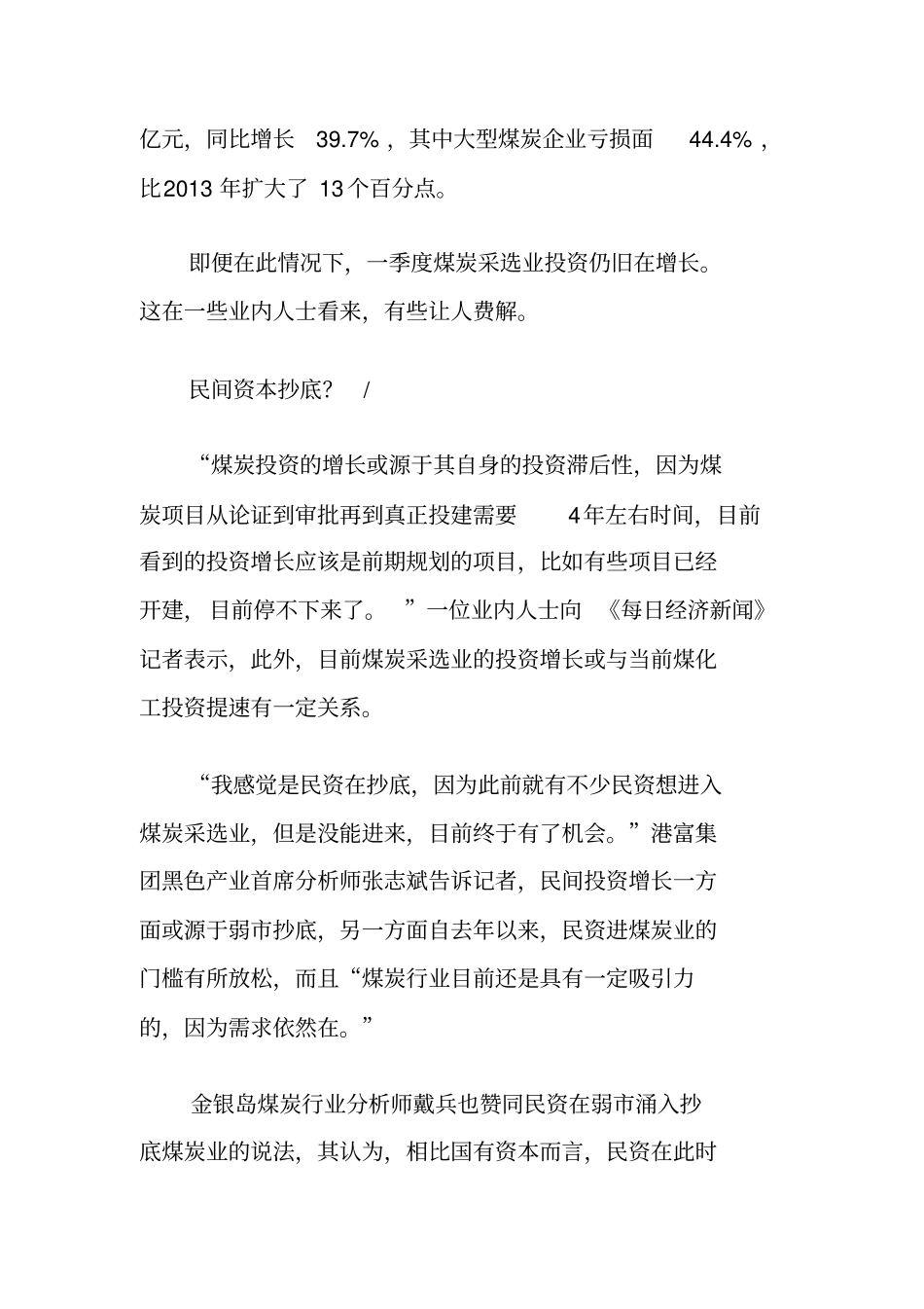 民资涌入煤炭业逆势抄底_第3页