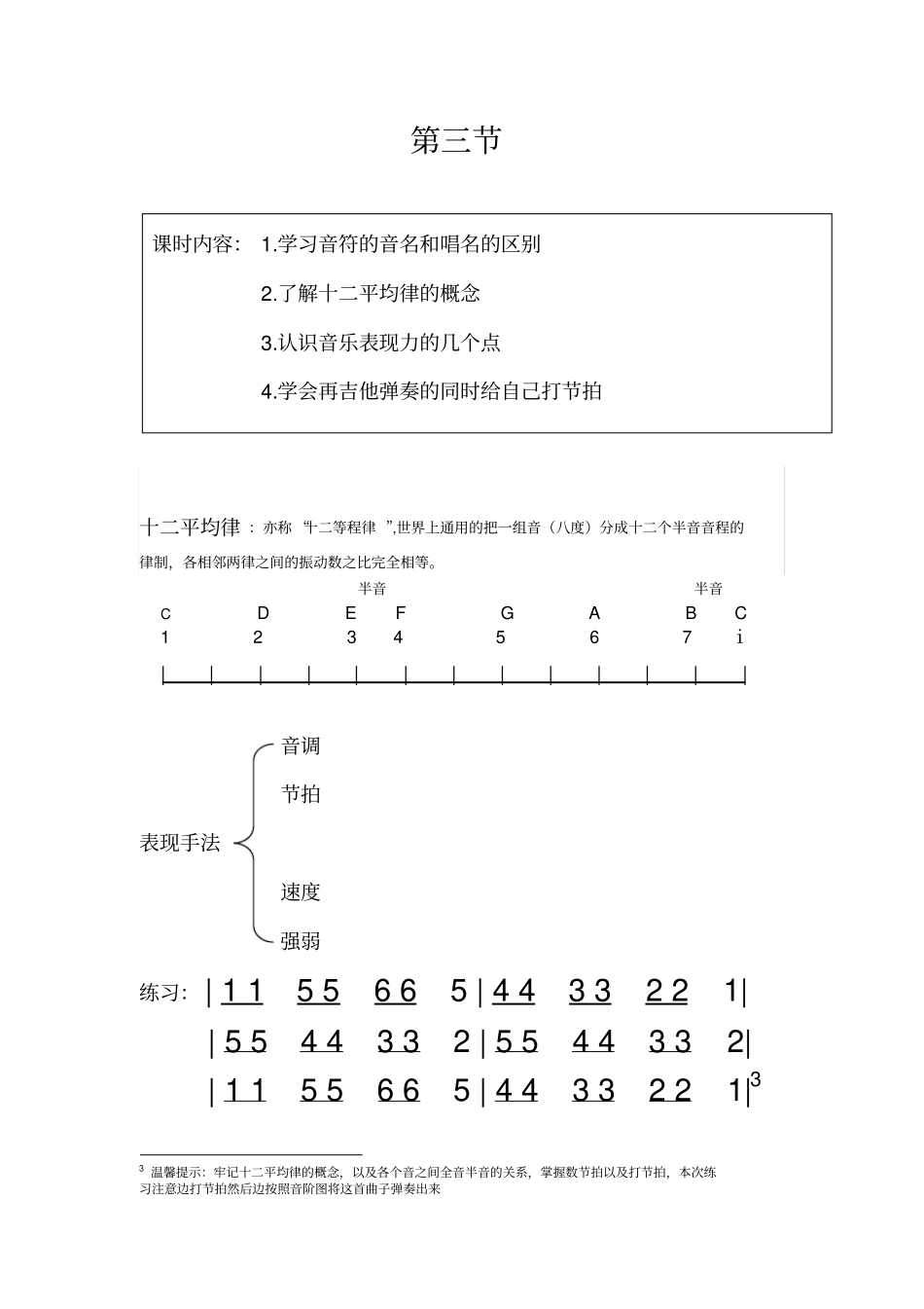 民谣吉他初级班教学大纲_第3页