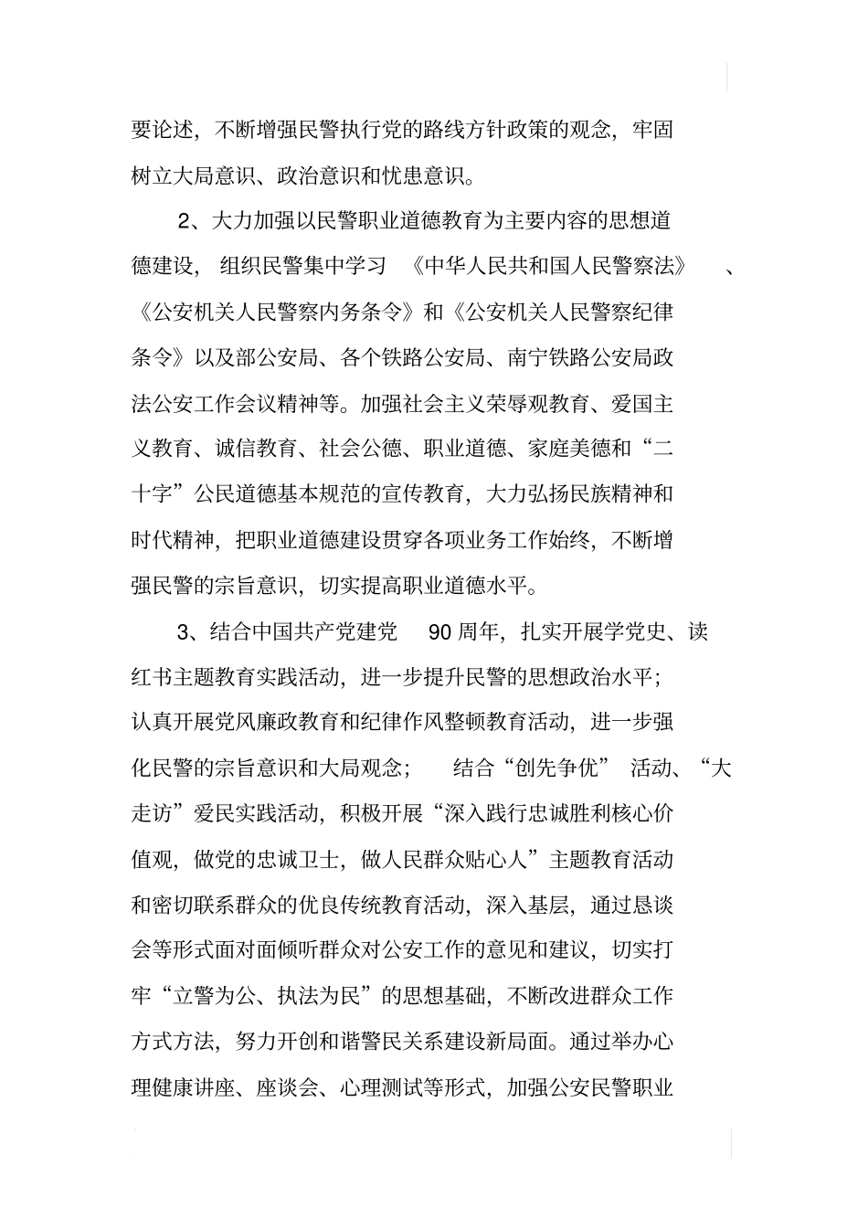 民警教育训练工作计划_第2页