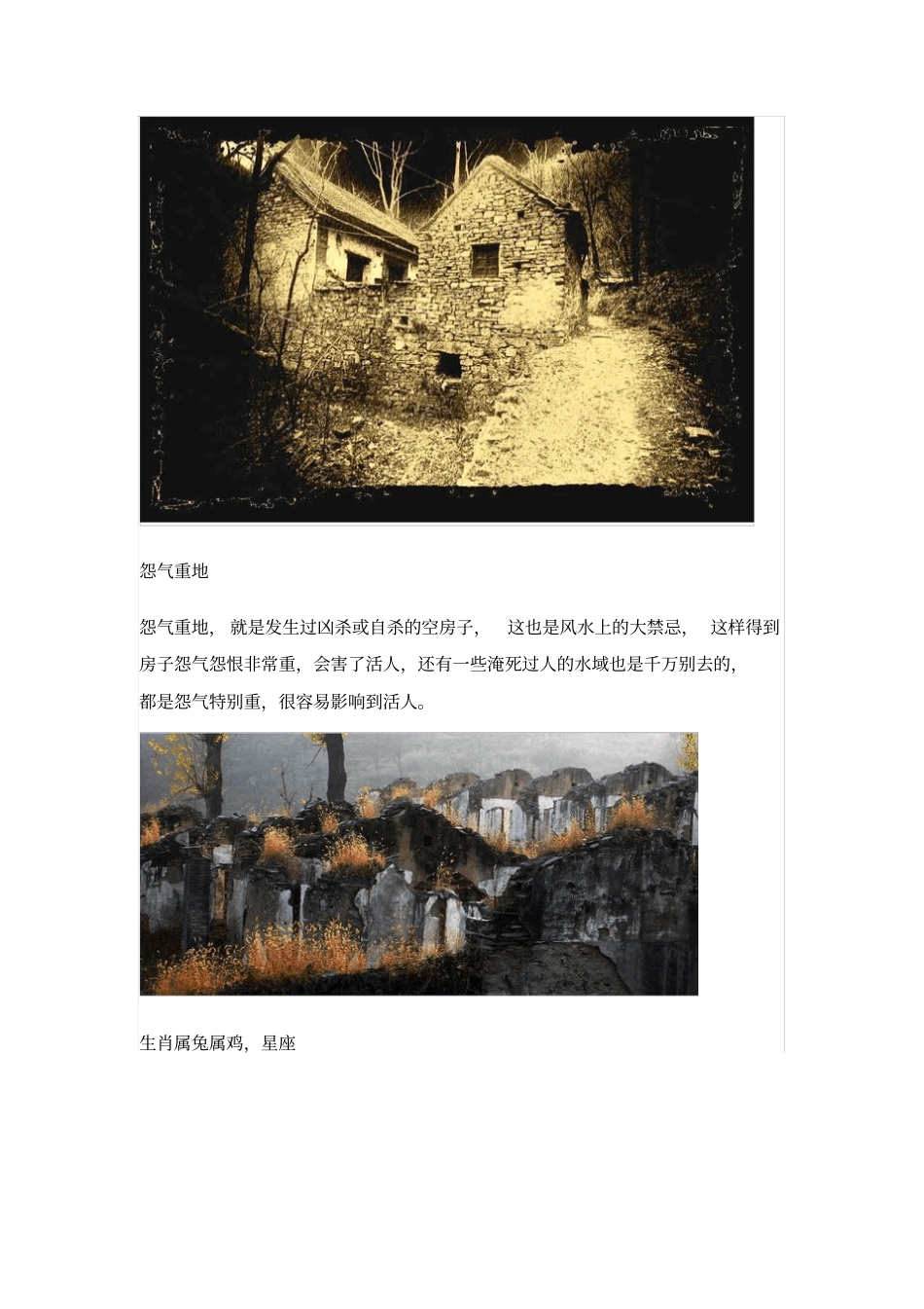 民间三大禁地,绝对别去_第2页