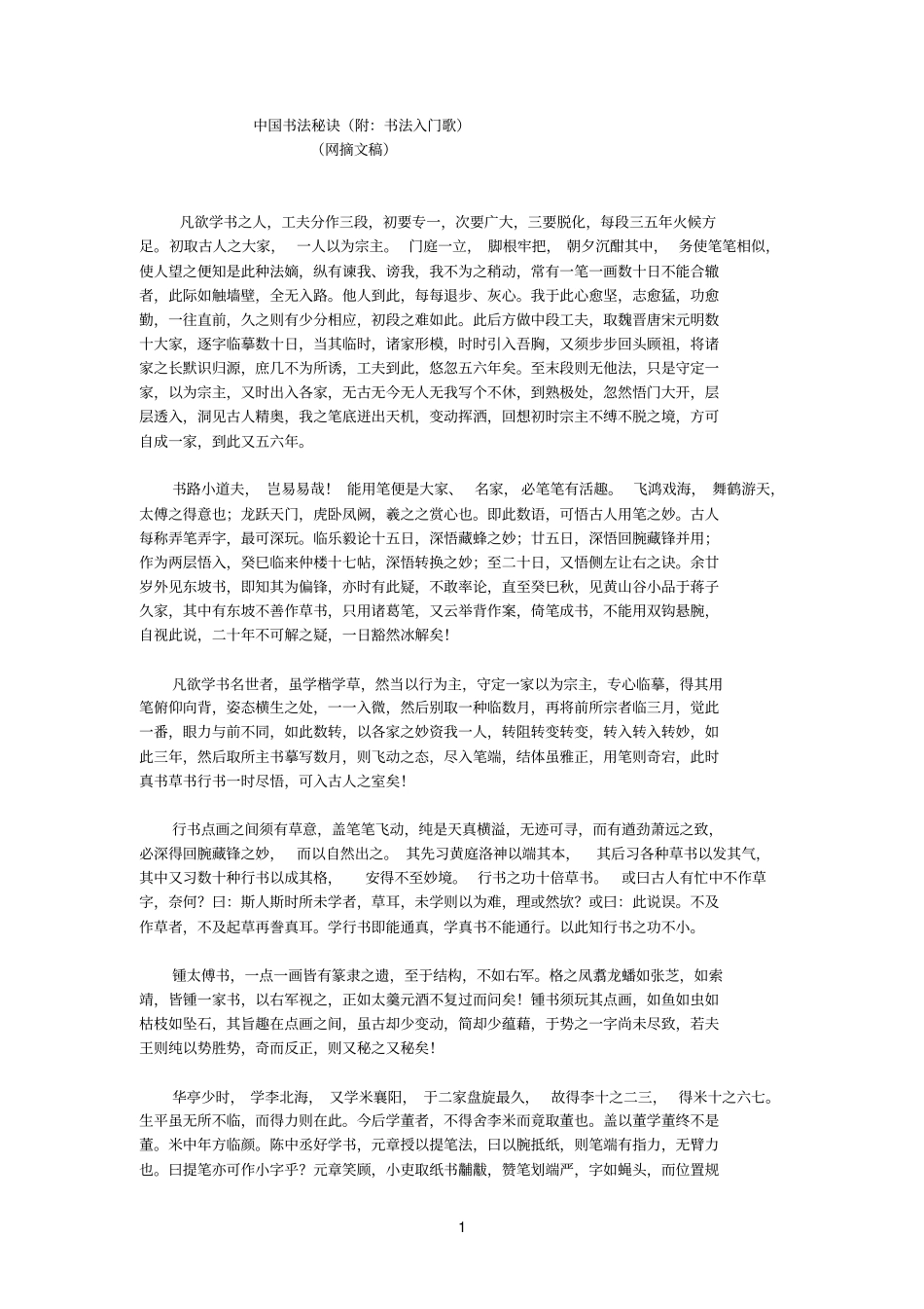 民间书法家体会_第1页