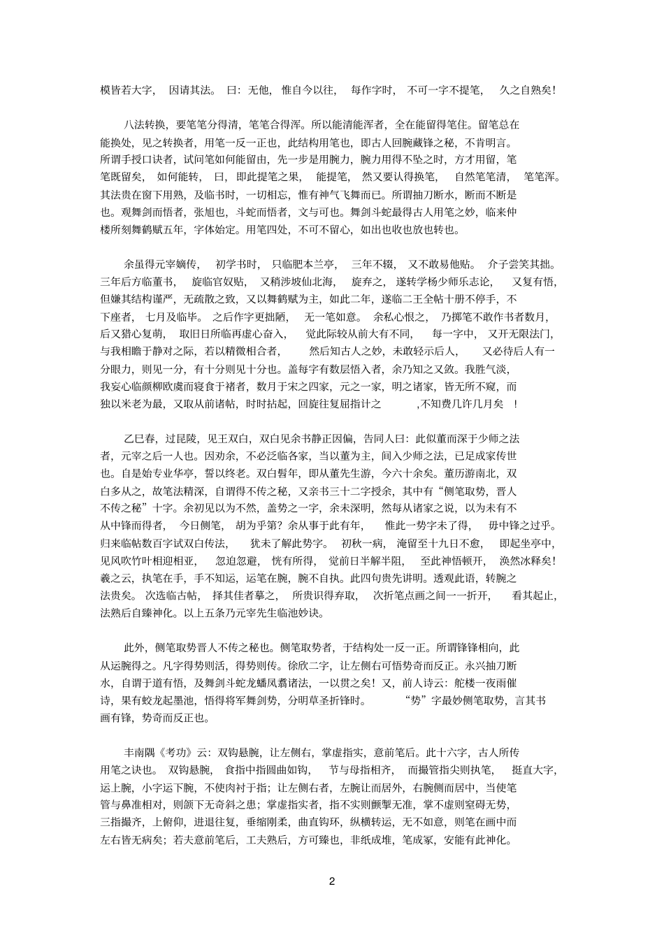 民间书法家体会_第2页