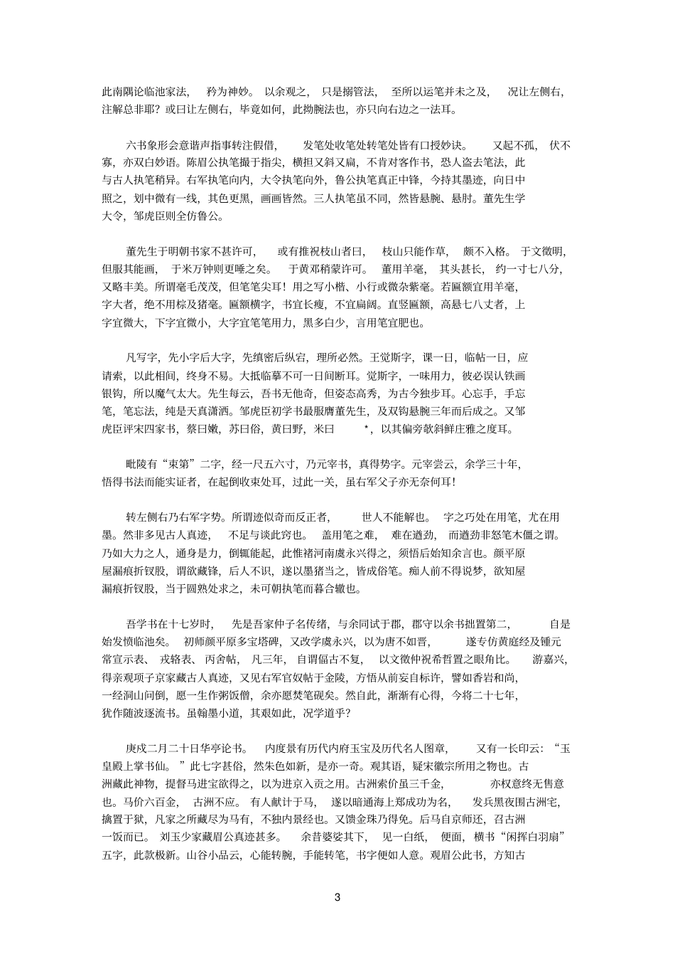 民间书法家体会_第3页