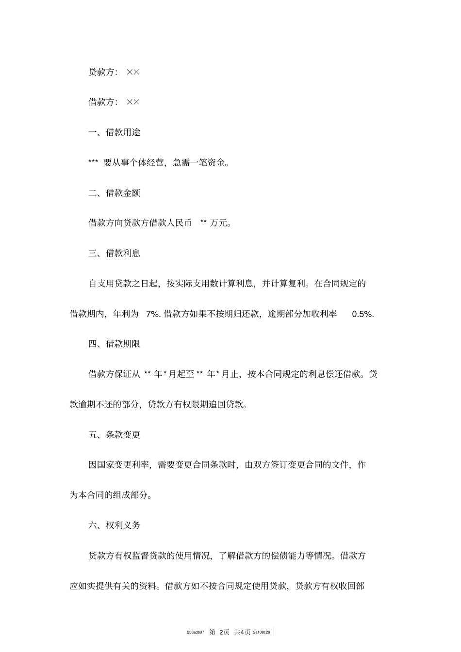 民间借款合同范本简单版_第2页