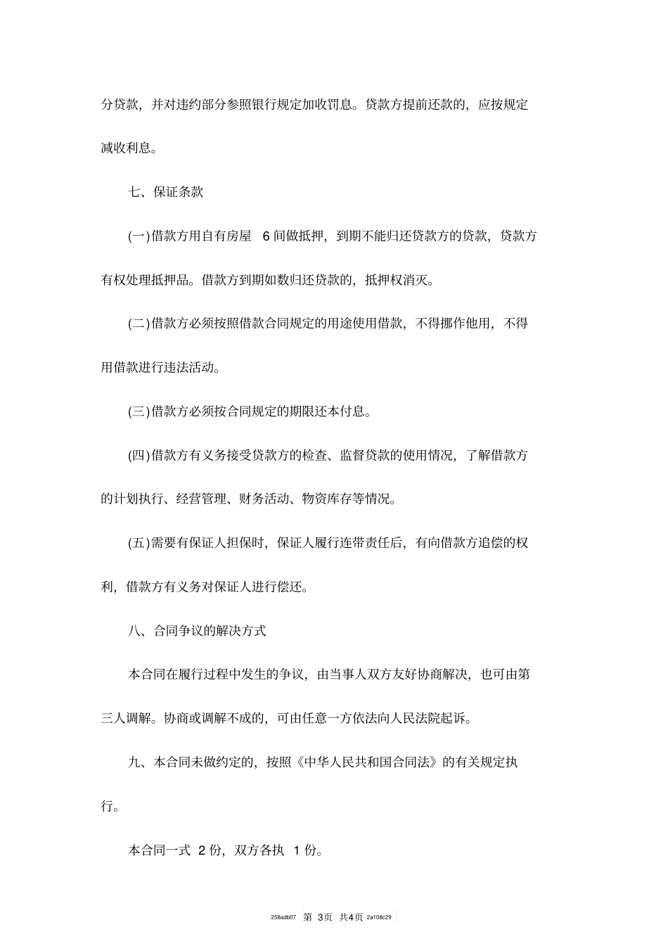 民间借款合同范本简单版_第3页