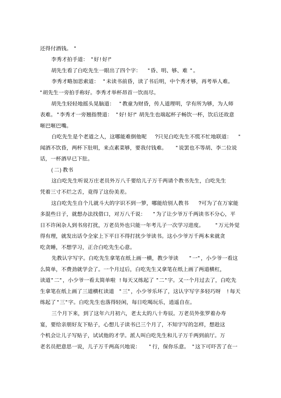 民间传说故事集故事精选3个_第2页